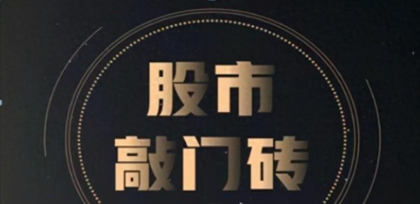 大财配资 中国股市：如果股票涨停板反复打开，意味着什么？不懂就别炒股了