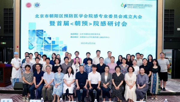寻牛堂 首都儿童医学中心承办北京市朝阳区预防医学会院感专业委员会成立大会暨首届&lt;朝预&gt;院感学术研讨会